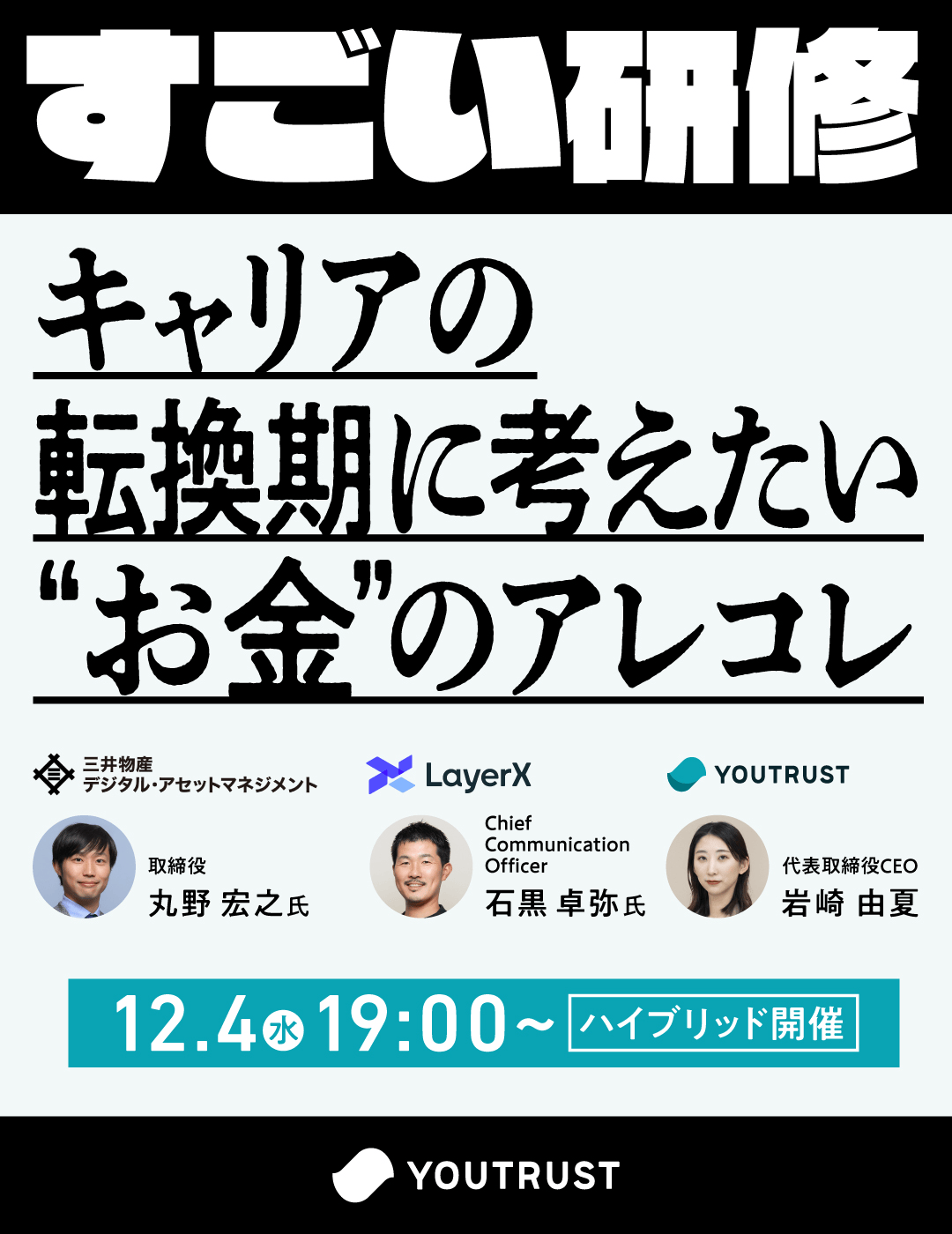 YOUTRUST | 日本のキャリアSNS
