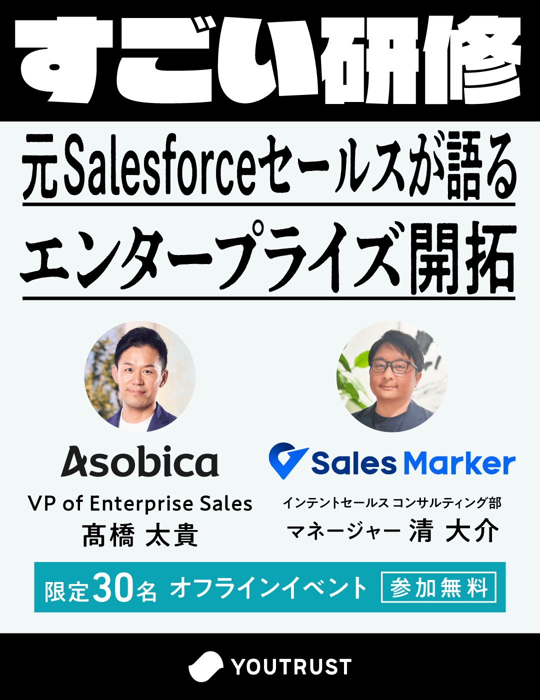 YOUTRUST | 日本のキャリアSNS