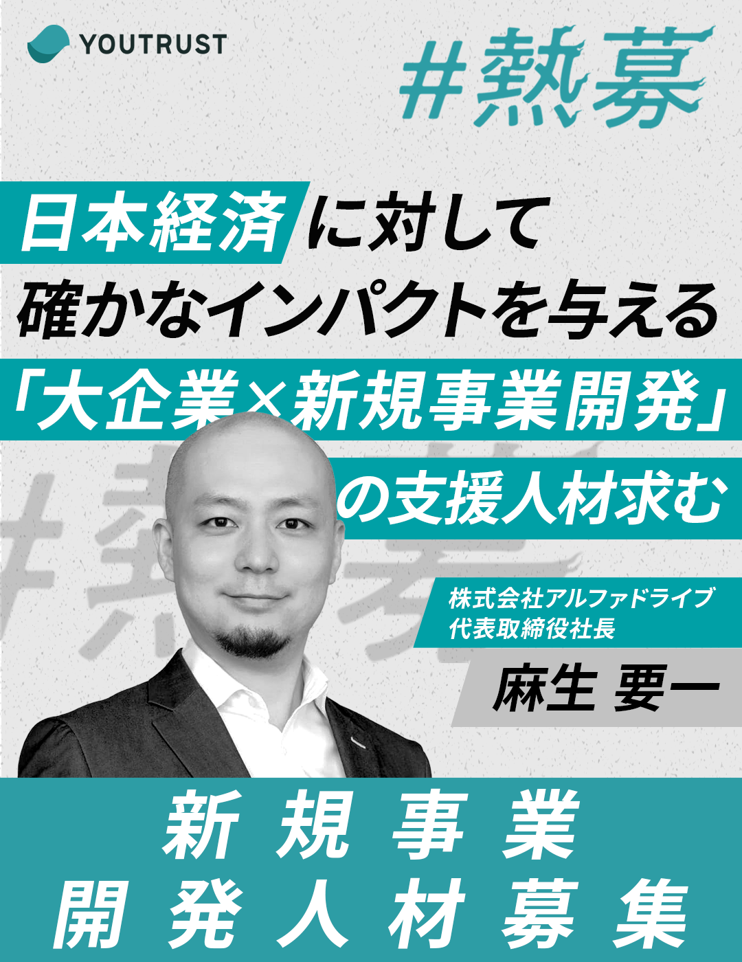 YOUTRUST | 日本のキャリアSNS